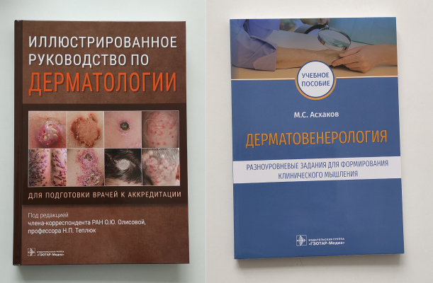 Галерея дерматовенерология_8